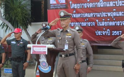 พล.ต.ต.ภิรมย์ สวนทอง ผบก.ภ.จว.ยโสธร มอบหมายให้ พ.ต.อ.บุรภัช บุรีภักดี รอง ผบก.ภ.จว.ยโสธร พร้อมด้วย พ.ต.อ.สาโรจน์ เพ็ญสูตร์ ผกก.สภ.ค้อวัง และคณะกรรมการประเมินการประกวดการฝึก ได้ร่วมกันประเมินการประกวดการฝึกของข้าราชการตำรวจในสังกัด ดังนี้้ สภ.เมืองยโสธร สภ.มหาชนะชัย สภ.ทรายมูล สภ.คำเขื่อนแก้ว สภ.ค้อวัง และ สภ.บึงแก ณ สนามฝึก สภ.เมืองยโสธร