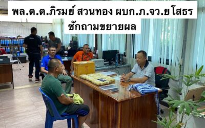 พล.ต.ต.ภิรมย์ สวนทอง ผบก.ภ.จว.ยโสธร, พ.ต.อ.สานิตย์ ไชยสถิตย์ รอง ผบกฯ, พ.ต.อ.ภูมิ ทองโพธิ์ ผกก.สส.ภ.จว.ยโสธร, พ.ต.ท.นิติพัฒน์ สิริปิติวัฒน์ รอง ผกก.ฯ, พ.ต.ท.โชตินันท์ โชติเนตร รอง ผกก.ฯ สั่งการให้ พ.ต.ท.วรวุฒิ นามมั่น,พ.ต.ท.วสันต์ โพธิ์ศรี สว.กก.สส.ฯ เจ้าหน้าที่ชุดปฏิบัติการเสือดำ 651 ทำการ ปิดล้อมตรวจค้นเป้าหมาย และได้ทำการจับกุม ผู้กระทำผิด ของกลาง: 1.รวมยาบ้าทั้งหมด ประมาณ 52,339 เม็ด