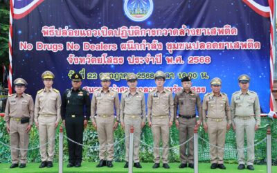 พล.ต.ต.ภิรมย์ สวนทอง ผบก.ภ.จว.ยโสธร พร้อมด้วย หน.สภ.ในสังกัด ภ.จว.ยโสธร, ภาคีเครือข่ายป้องกันและปราบปรามยาเสพติด จว.ยโสธร(ศอ.ปส.จ.ยส.) และข้าราชการตำรวจในสังกัด ร่วมพิธีปล่อยแถวเปิดปฏิบัติการกวาดล้างยาเสพติด No Drugs No Dealers ผนึกกำลังชุมชนปลอดยาเสพติด จังหวัดยโสธร ประจำปี พ.ศ.2568
