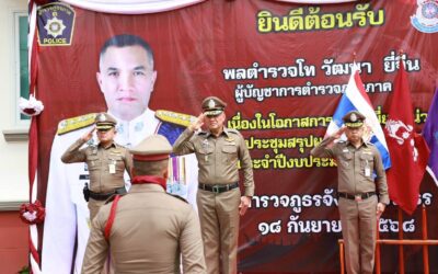 พล.ต.ต.ภิรมย์ สวนทอง ผบก.ภ.จว.ยโสธร พร้อมด้วย พ.ต.อ.เศวก โพนทัน รอง ผบก.ภ.จว.ยโสธร, พ.ต.อ.อดิเทพ พิชาดุลย์ รอง ผบก.ภ.จว.ยโสธร, พ.ต.อ.บุรภัช บุรีภักดี รอง ผบก.ภ.จว.ยโสธร, หน.สภ.ในสังกัด ภ.จว.ยโสธร, ข้าราชการตำรวจ กก.สส.ฯ และ ฝอ.ภ.จว.ยโสธร ร่วมให้การต้อนรับ พล.ต.ท.วัฒนา ยี่จีน ผบช.ภ.3 และ พล.ต.ต.ประสงค์ เรืองเดช รอง จตร.รรท.รอง ผบช.ภ.3 พร้อมร่วมประชุมติดตามตรวจเยี่ยมหน่วย และประชุมสรุปผลการปฏิบัติราชการ ภ.จว.ยโสธร ประจำปีงบประมาณ พ.ศ.2568