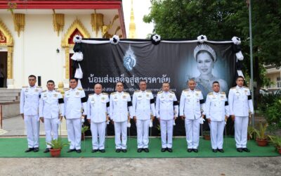 พล.ต.ต.ภิรมย์  สวนทอง ผบก.ภ.จว.ยโสธร พร้อมด้วย พ.ต.อ.เศวก โพนทัน รอง ผบก.ภ.จว.ยโสธร, พ.ต.อ.อดิเทพ พิชาดุลย์ รอง ผบก.ภ.จว.ยโสธร, พ.ต.อ.บุรภัช บุรีภักดี รอง ผบก.ภ.จว.ยโสธร, พ.ต.อ.วีรพล เจริญวิศาล ผกก.ฝอ.ภ.จว.ยโสธร, พ.ต.อ.ภูมิ ทองโพธิ์ ผกก.สส.ภ.จว.ยโสธร, หน.สภ.ในสังกัด, ฝอ.ภ.จว.ยโสธร, ข้าราชตำรวจผู้ร่วมพิธี และเจ้าหน้าที่ผู้มีส่วนเกี่ยวข้อง ร่วมพิธีในการที่ ภ.จว.ยโสธร เป็นเจ้าภาพพระพิธีธรรมสวดพระอภิธรรม เพื่ออุทิศถวายพระราชกุศลแด่สมเด็จพระนางเจ้าสิริกิติ์พระบรมราชินีนาถ พระบรมราชชนนีพันปีหลวง