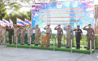 พล.ต.ต.ภิรมย์ สวนทอง ผบก.ภ.จว.ยโสธร พร้อมด้วย พ.ต.อ.ภูมิ ทองโพธิ์ ผกก.สส.ภ.จว.ยโสธร, พ.ต.อ.ประสิทธิ์ เพชรรัตน์ ผกก.สภ.เมืองยโสธร และข้าราชการตำรวจในสังกัด ร่วมพิธีปล่อยแถวปฏิบัติการรักษาความสงบเรียบร้อย และการป้องกัน ปราบปรามยาเสพติด จังหวัดยโสธร เนื่องในวันคริสต์มาส และเทศกาลปีใหม่ พ.ศ.2569